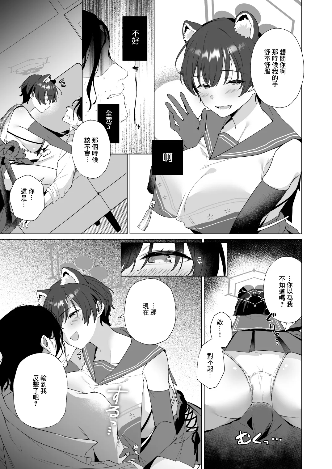 Hontoni Watashi ga Neteru to Omotta? | 老師難道是以爲我真的睡著了？ - Page 7