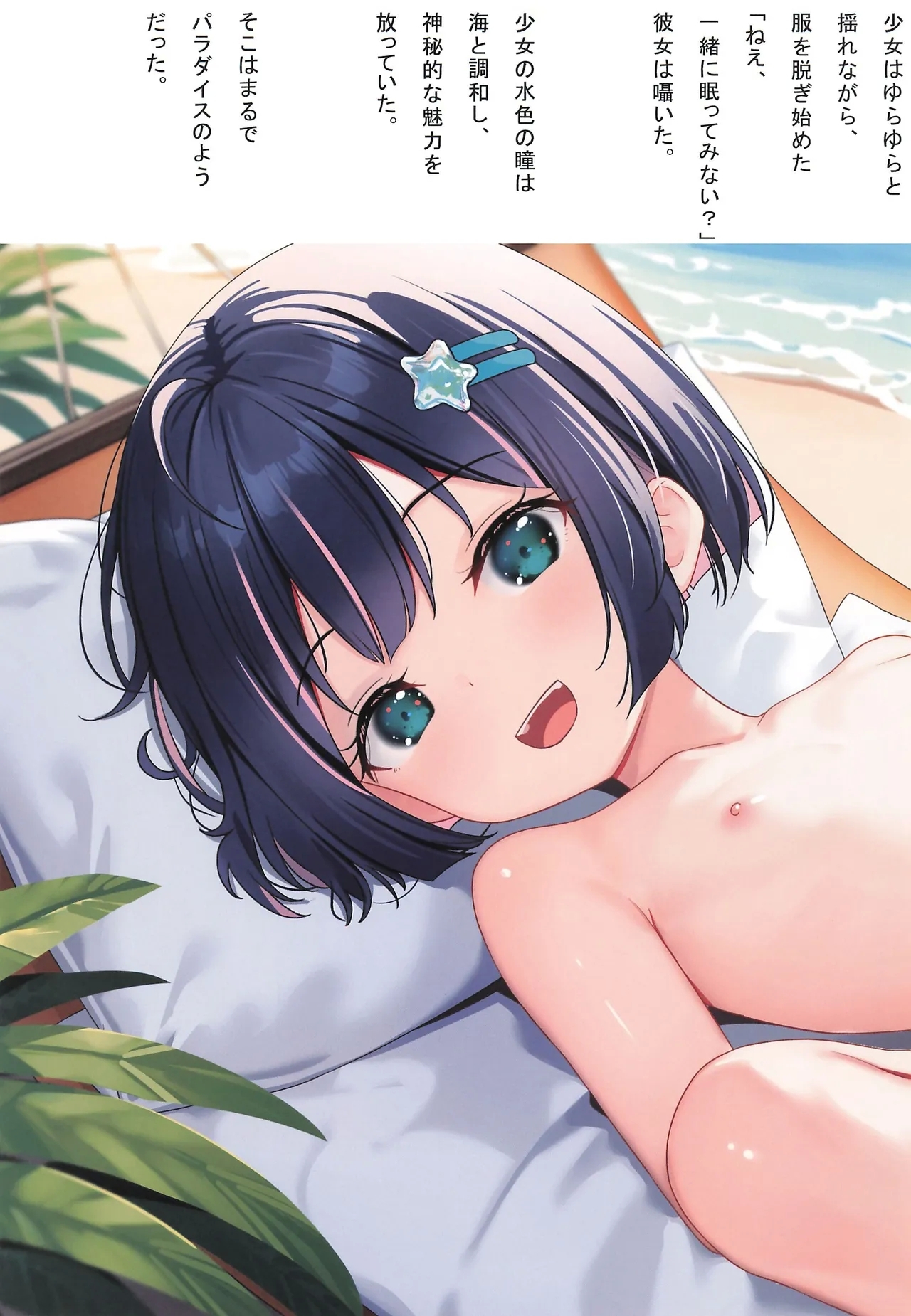 Kakuu Shoujo Fuyu no Dream 18