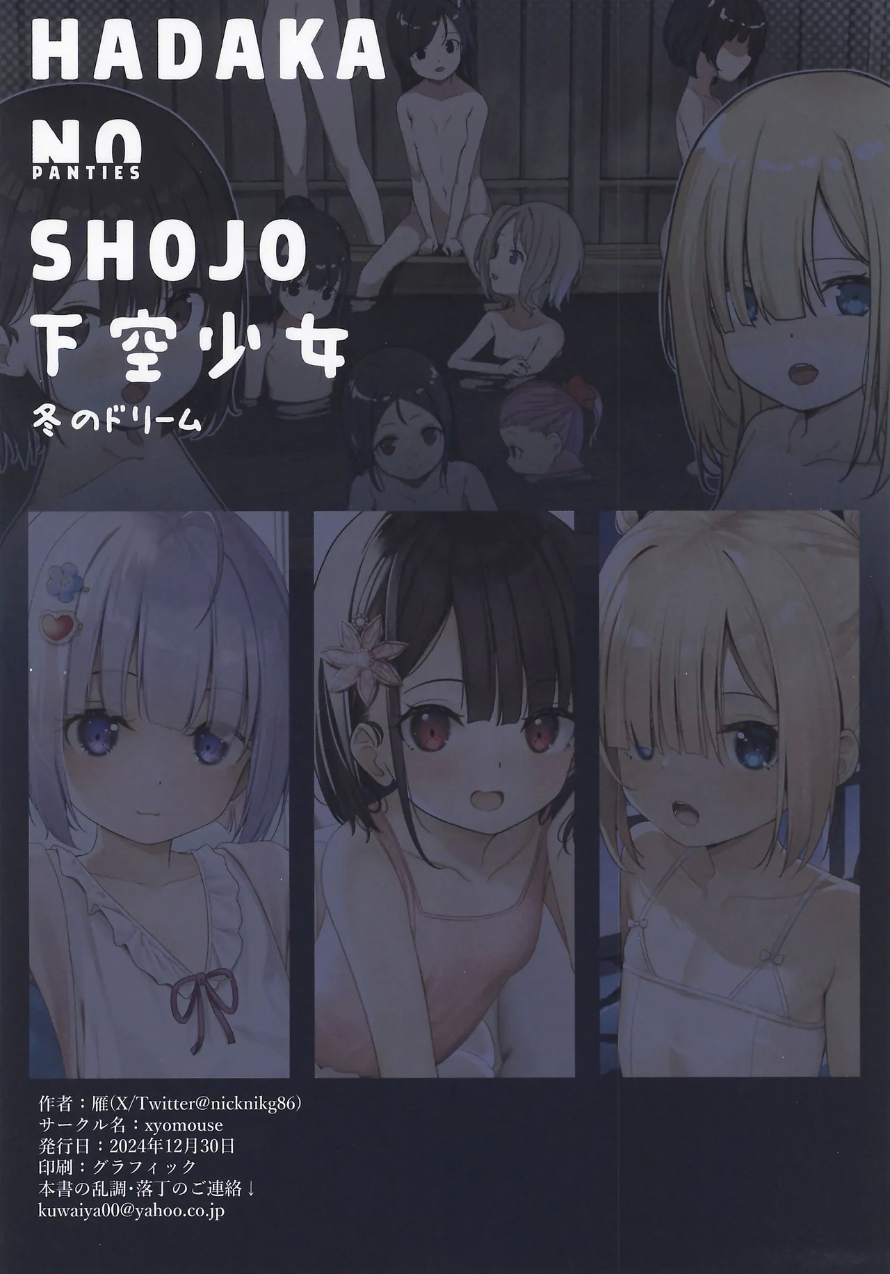 Kakuu Shoujo Fuyu no Dream 23