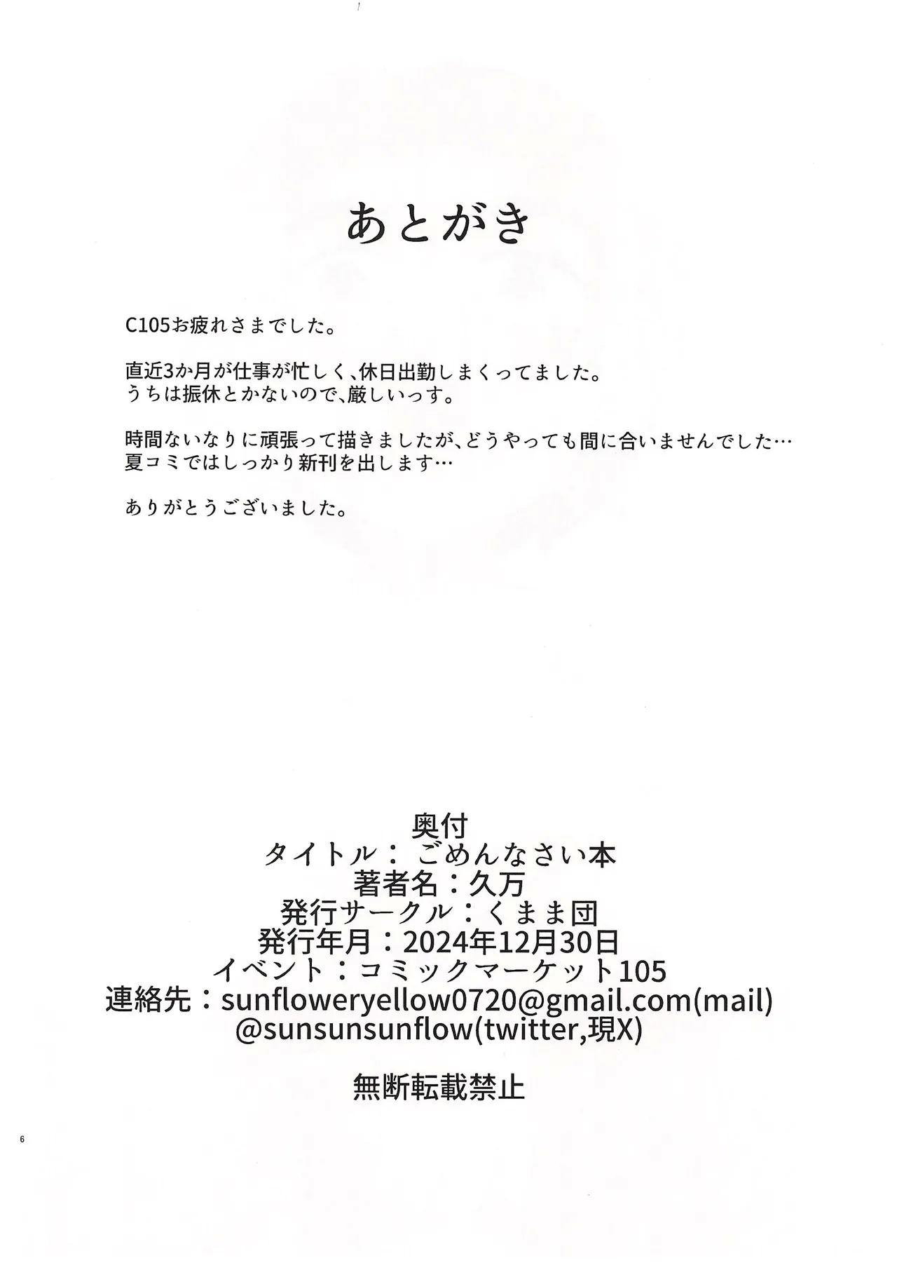 Gommenasai-bon 6