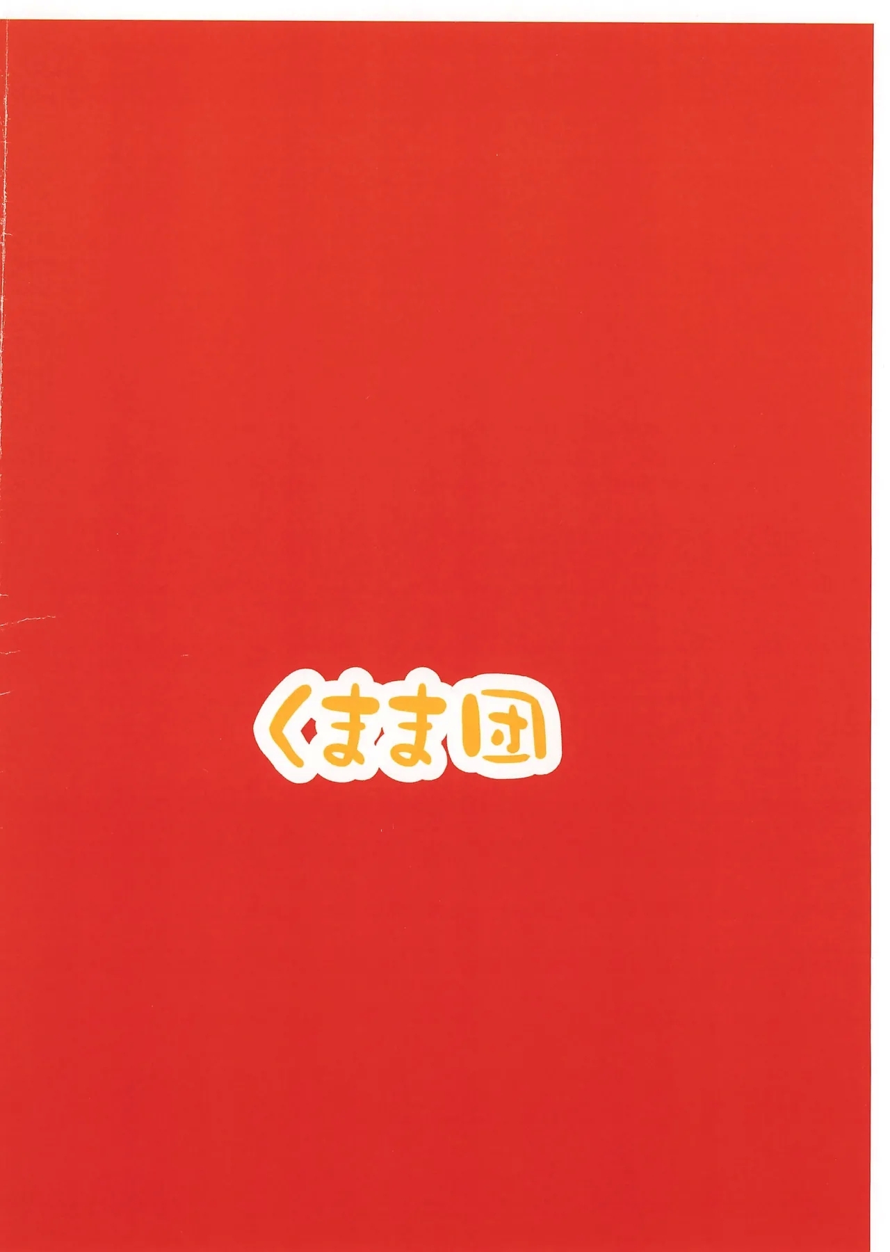 Gommenasai-bon 8