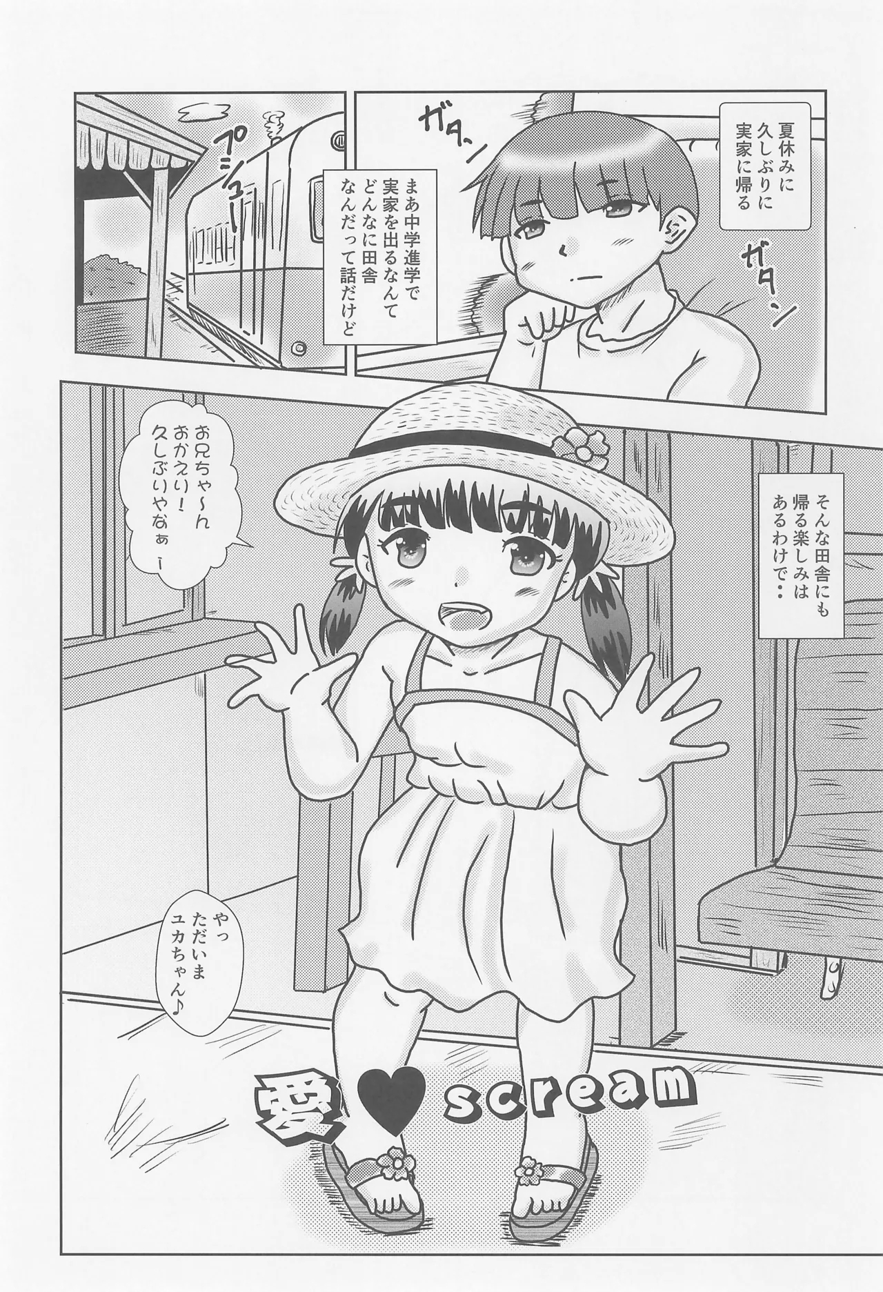 Fuck the Jidoh The Big Fight! - Page 5