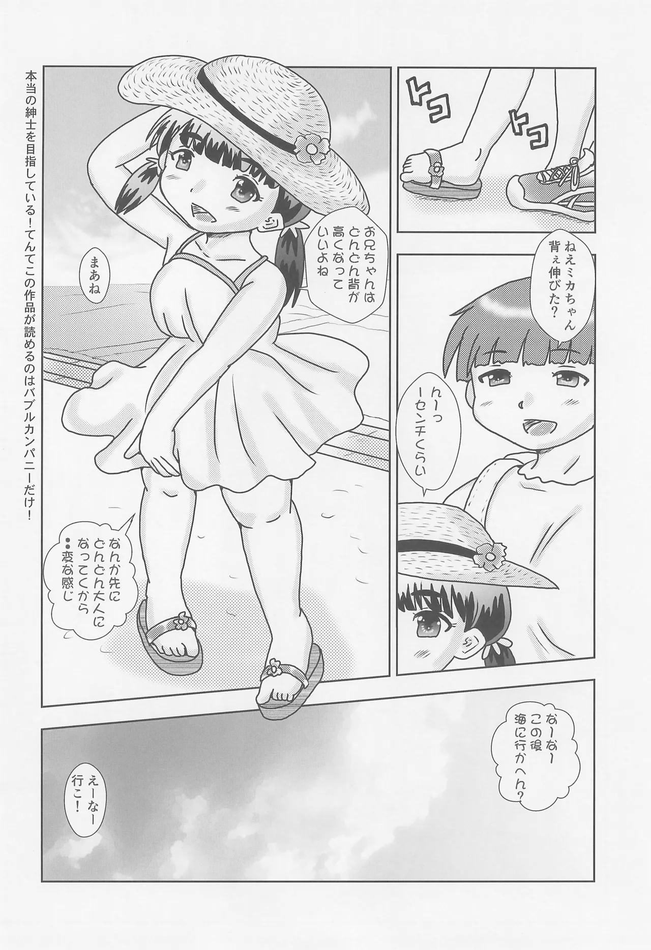Fuck the Jidoh The Big Fight! - Page 6