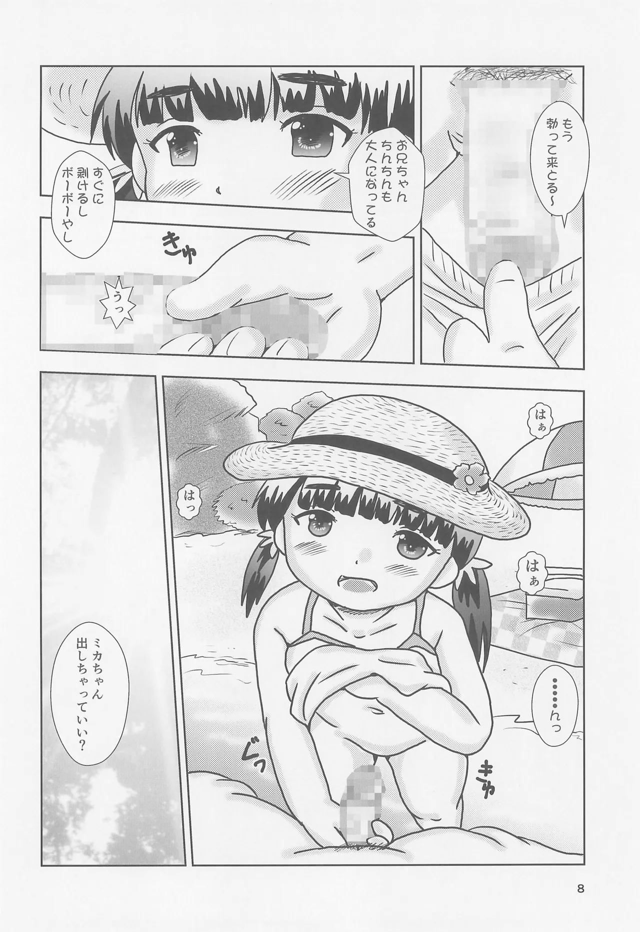 Fuck the Jidoh The Big Fight! - Page 8