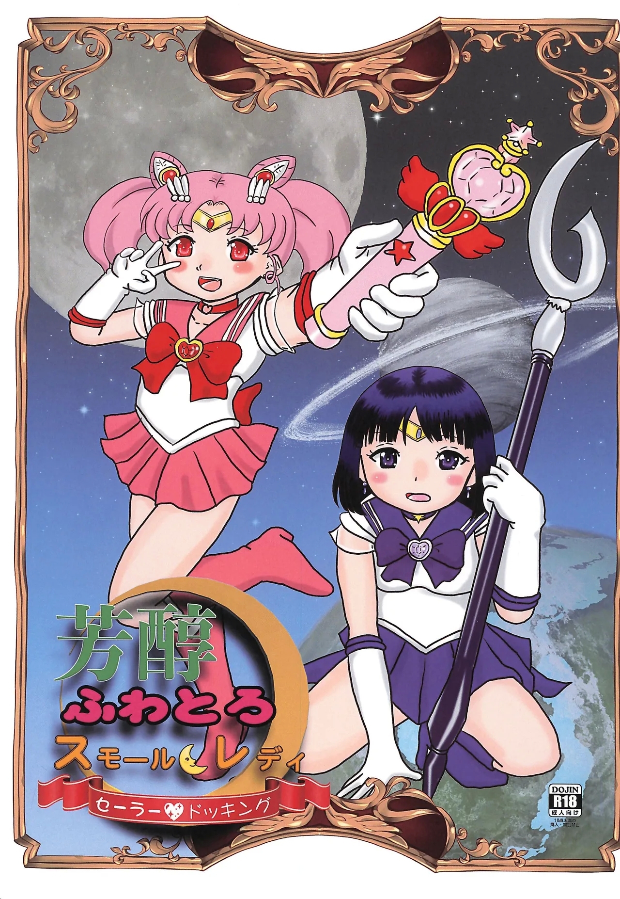 Houjun Fuwatoro Small Lady Sailor Docking - Page 1