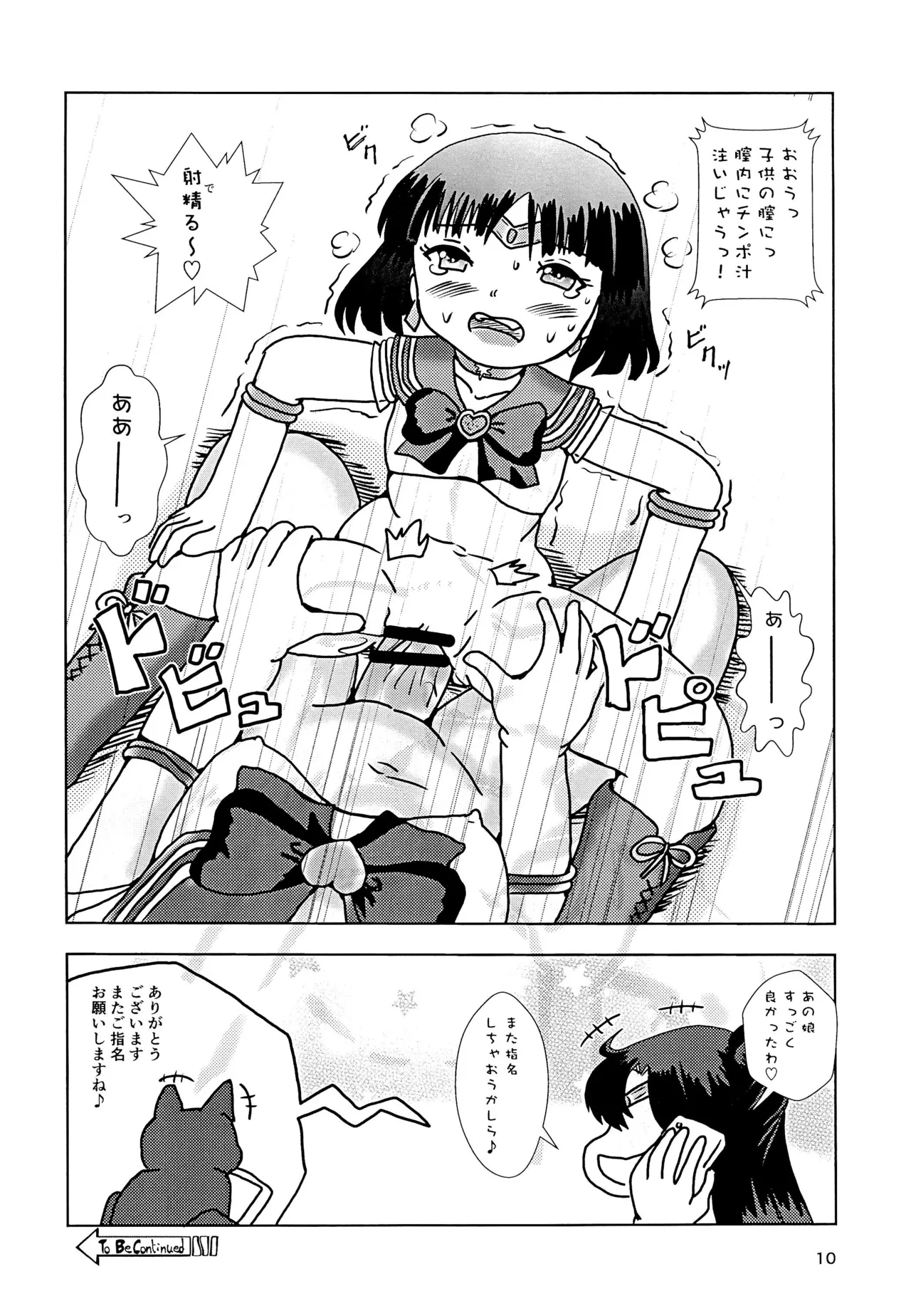 Houjun Fuwatoro Small Lady Sailor Docking - Page 10