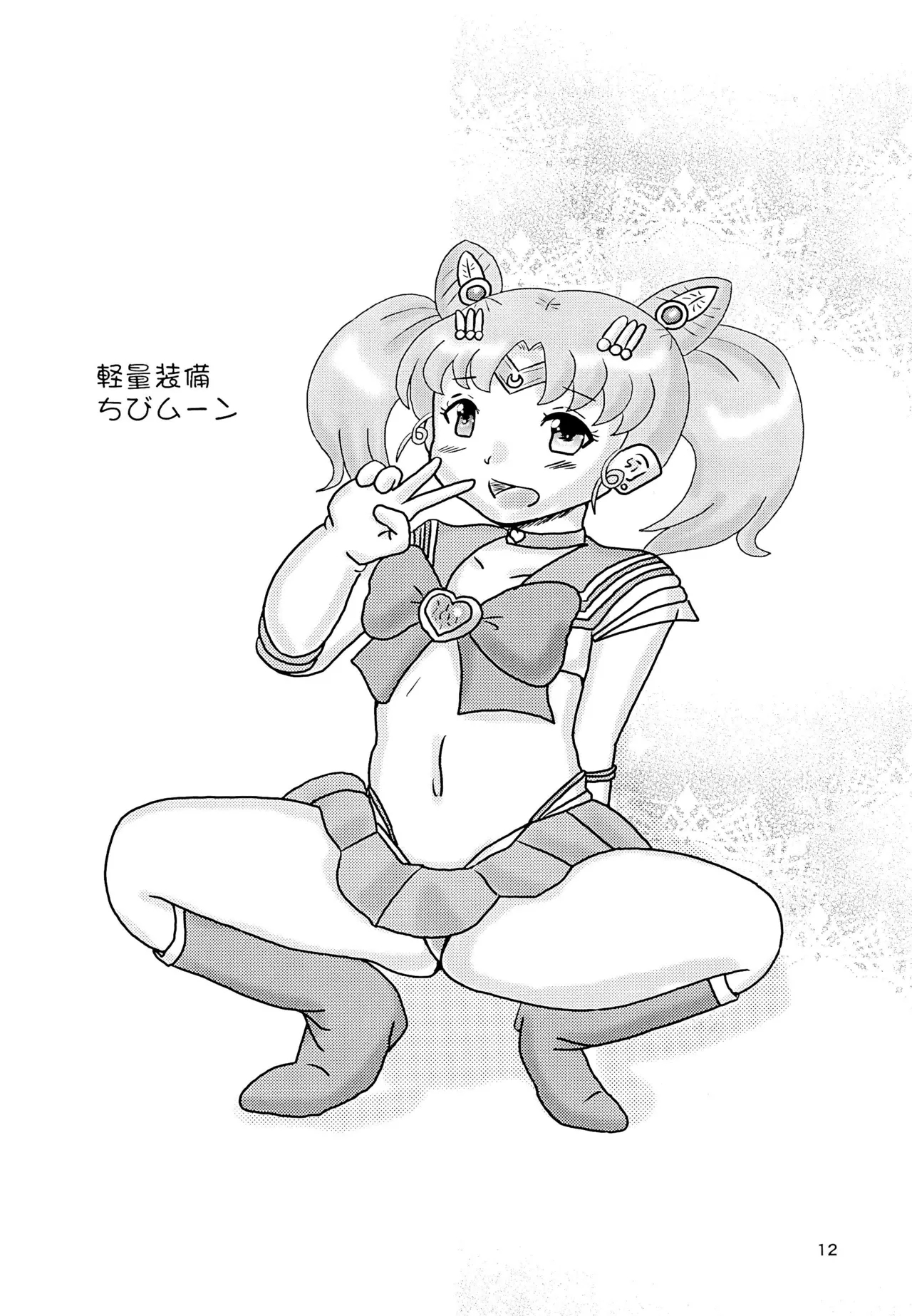 Houjun Fuwatoro Small Lady Sailor Docking - Page 12