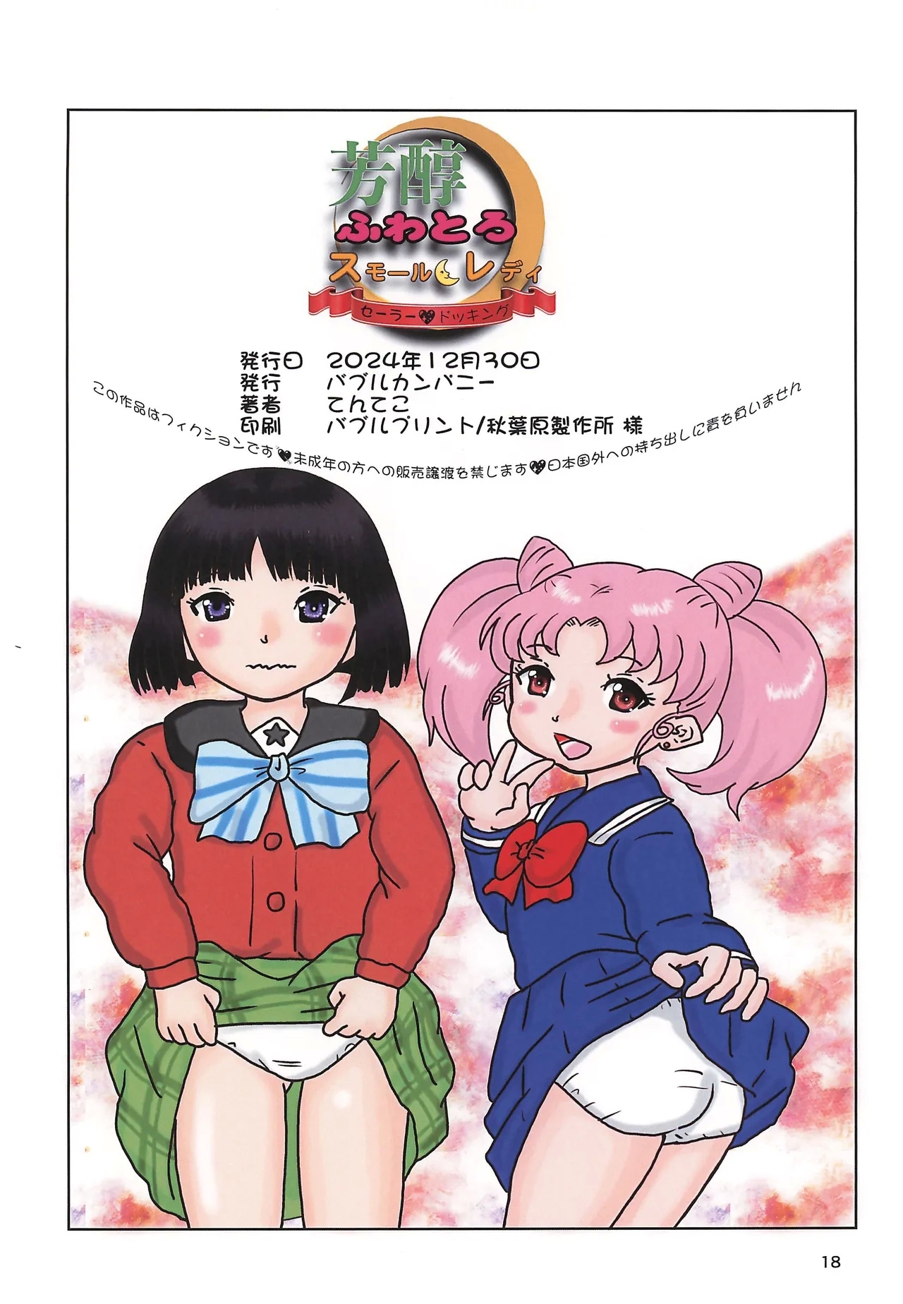 Houjun Fuwatoro Small Lady Sailor Docking - Page 18