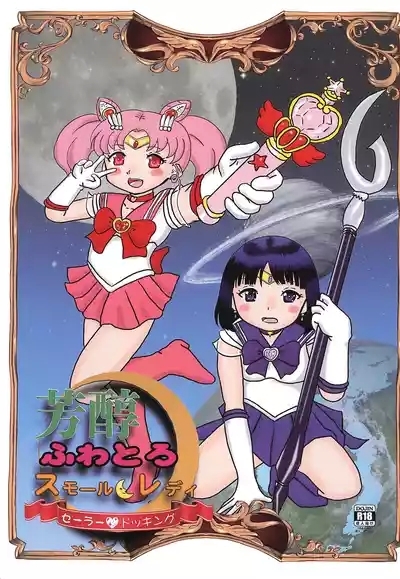 Houjun Fuwatoro Small Lady Sailor Docking 1