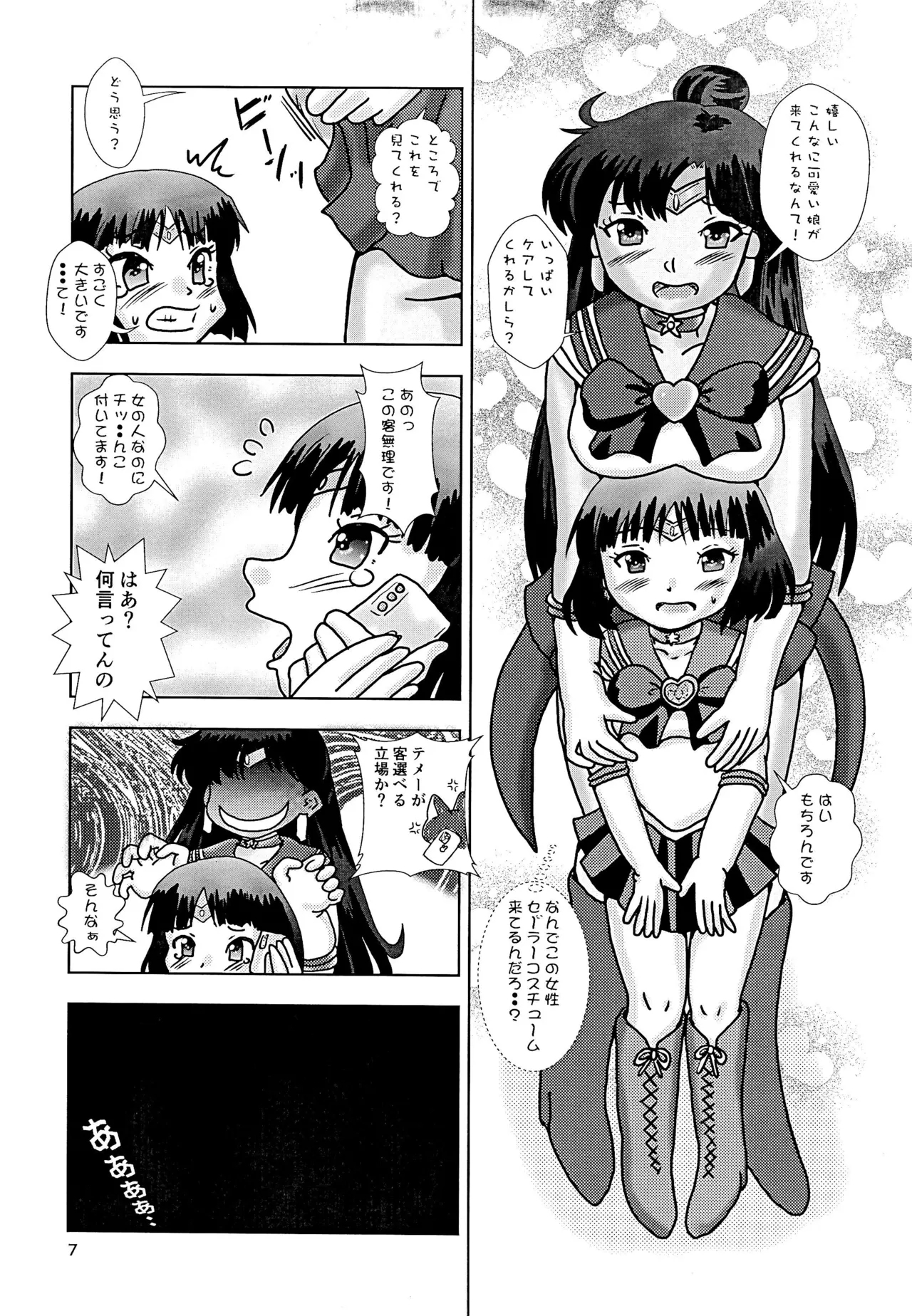 Houjun Fuwatoro Small Lady Sailor Docking - Page 7