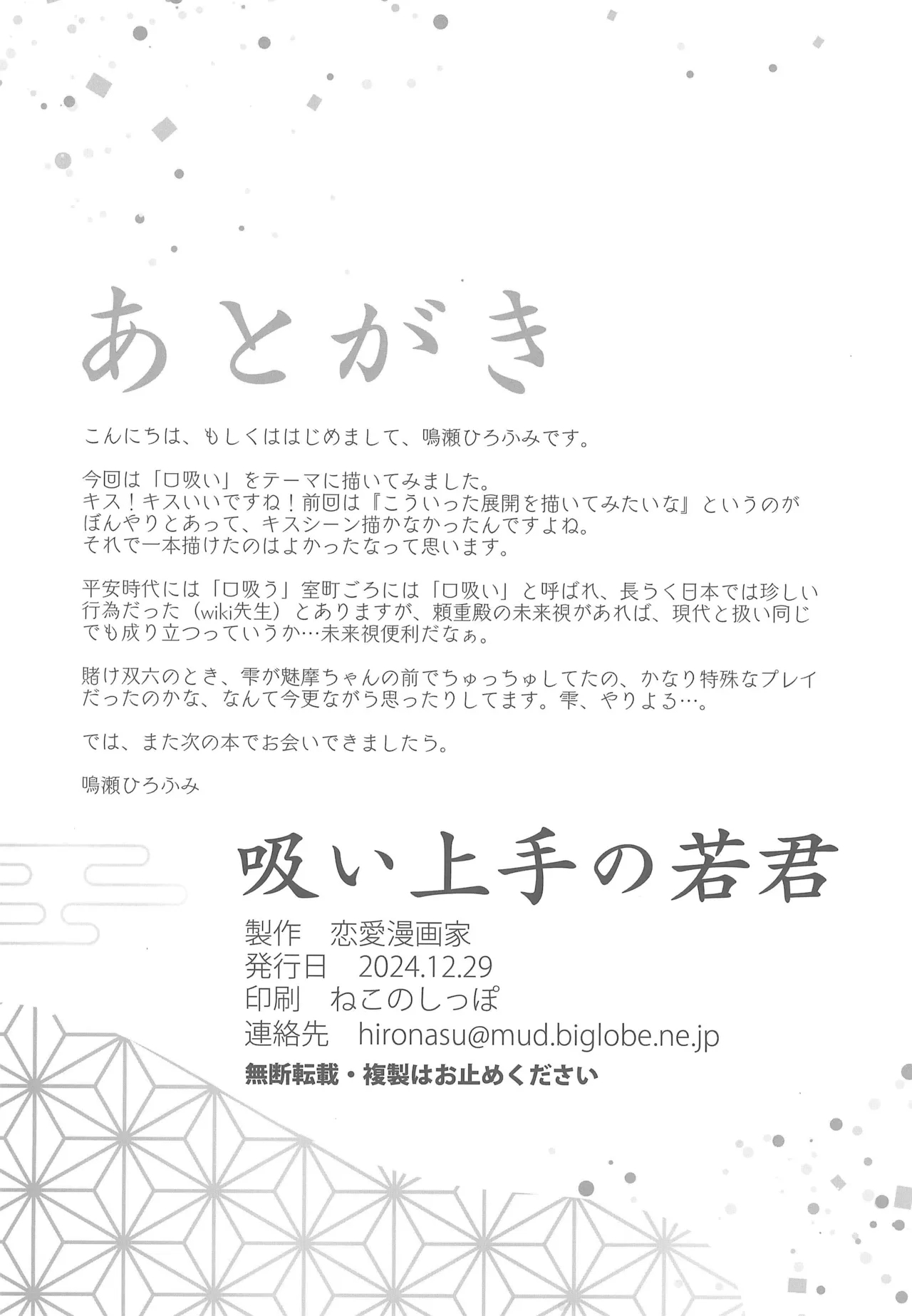 Sui Jouzu no Wakagimi - Page 22