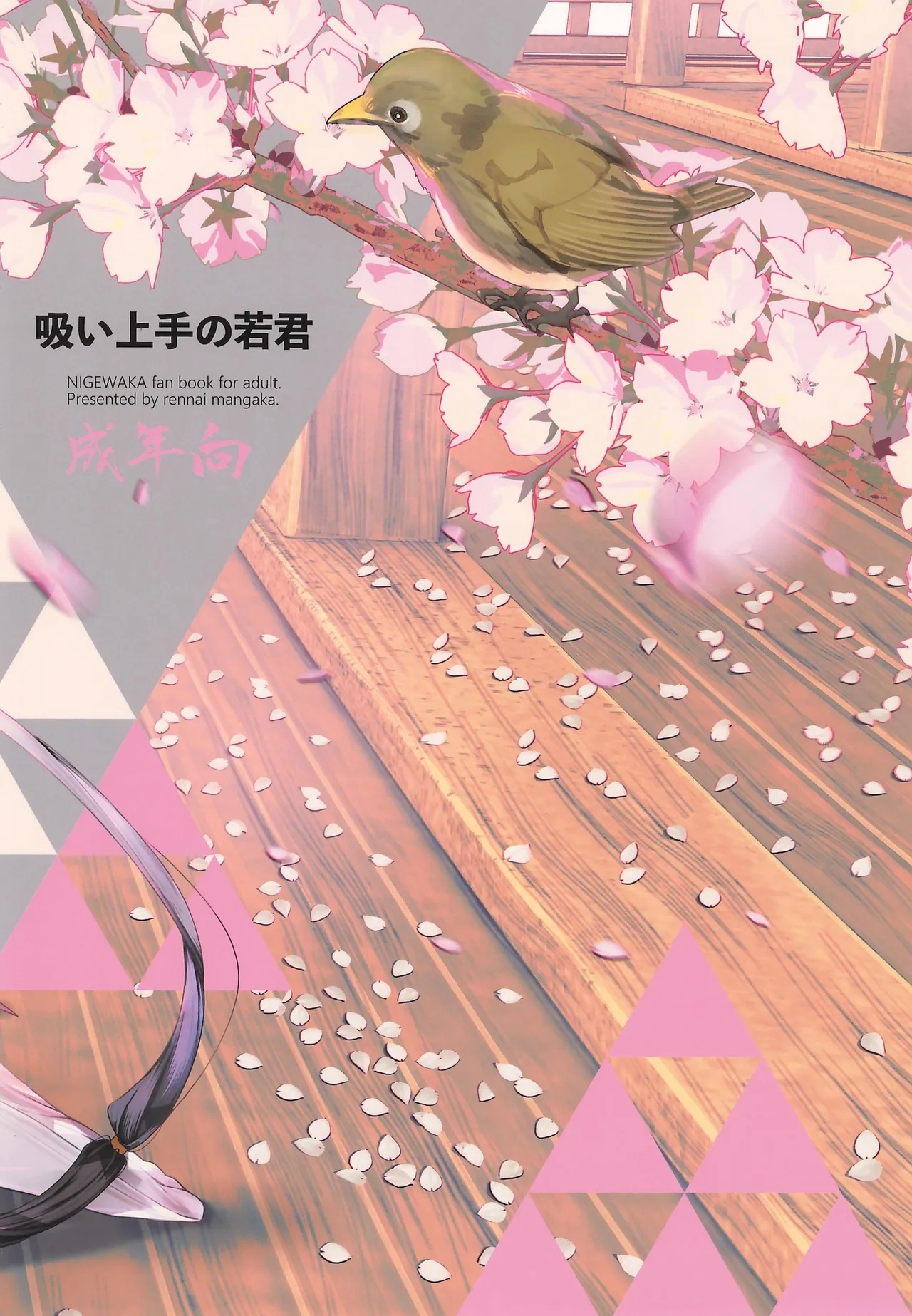 Sui Jouzu no Wakagimi - Page 24