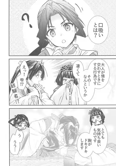 Sui Jouzu no Wakagimi 4