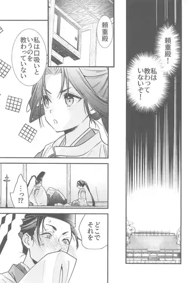 Sui Jouzu no Wakagimi 5