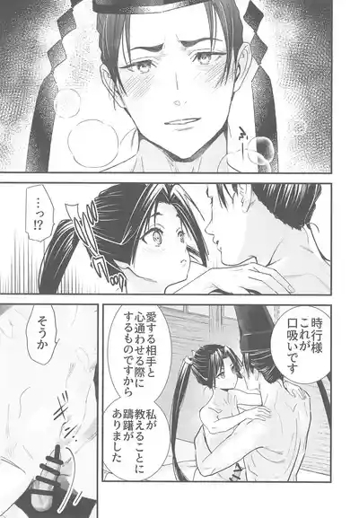 Sui Jouzu no Wakagimi 9