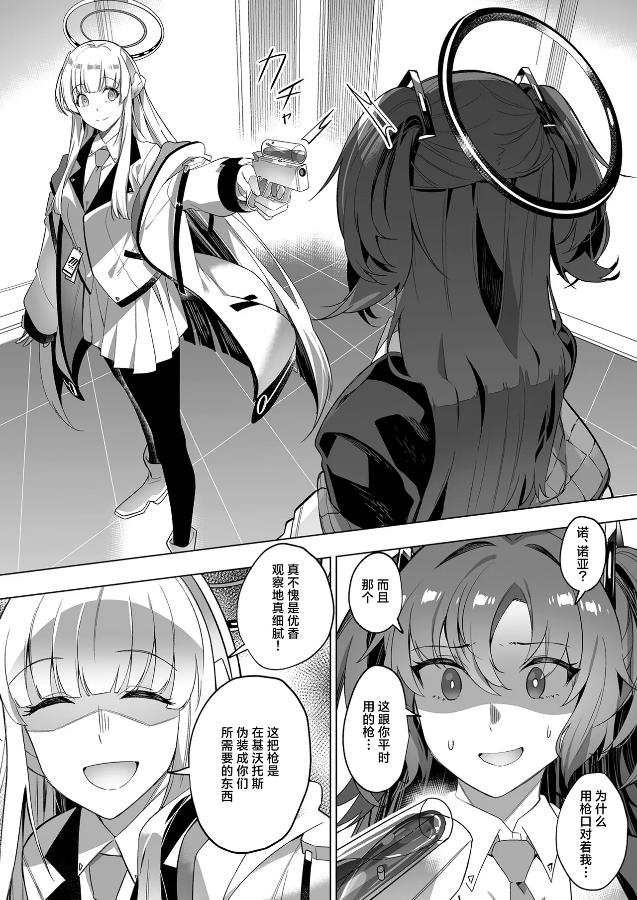 Mission: Lure Schale-sensei Using Seduction | 通过诱惑来削弱夏莱老师的作战 - Page 10