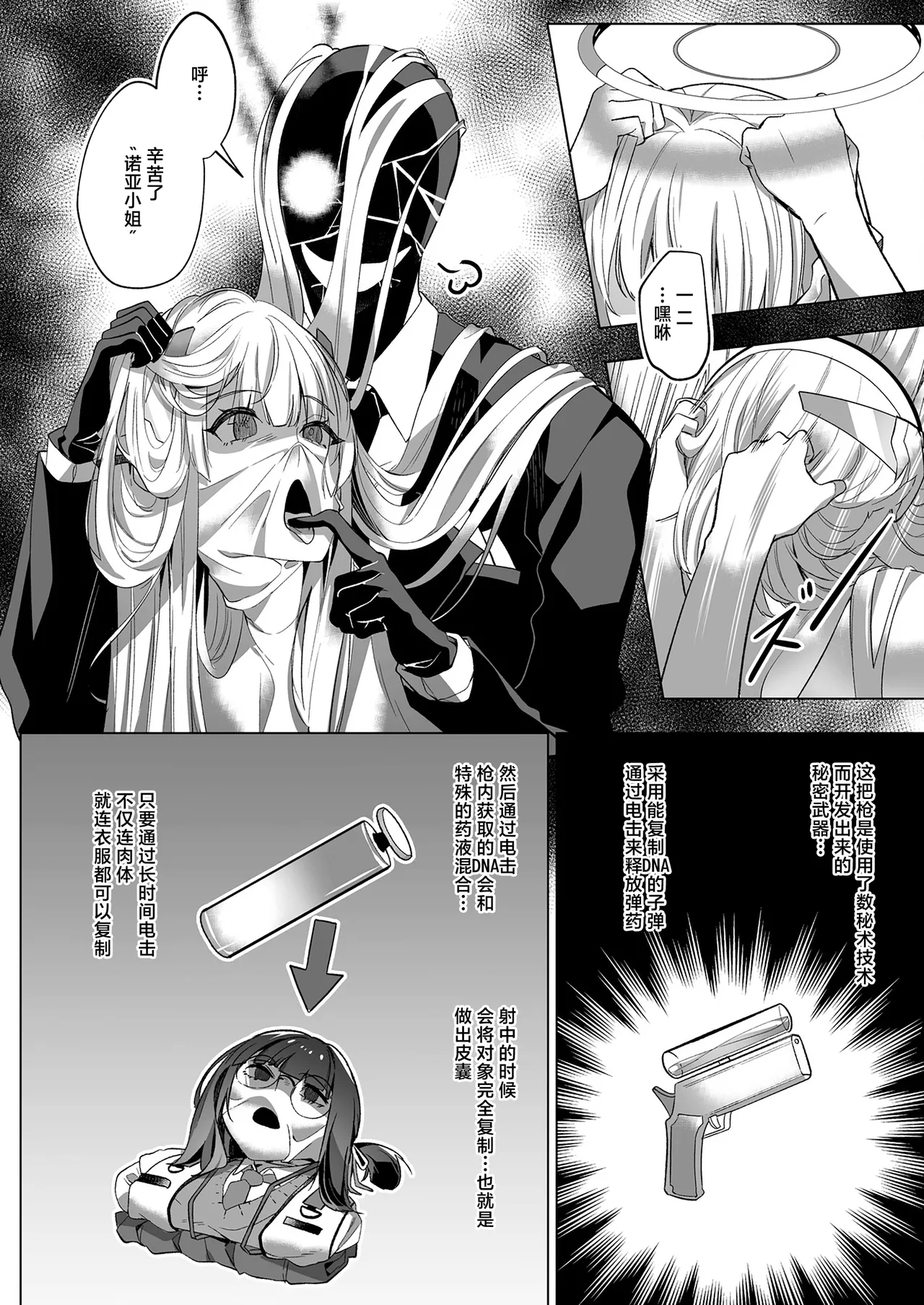 Mission: Lure Schale-sensei Using Seduction | 通过诱惑来削弱夏莱老师的作战 - Page 16