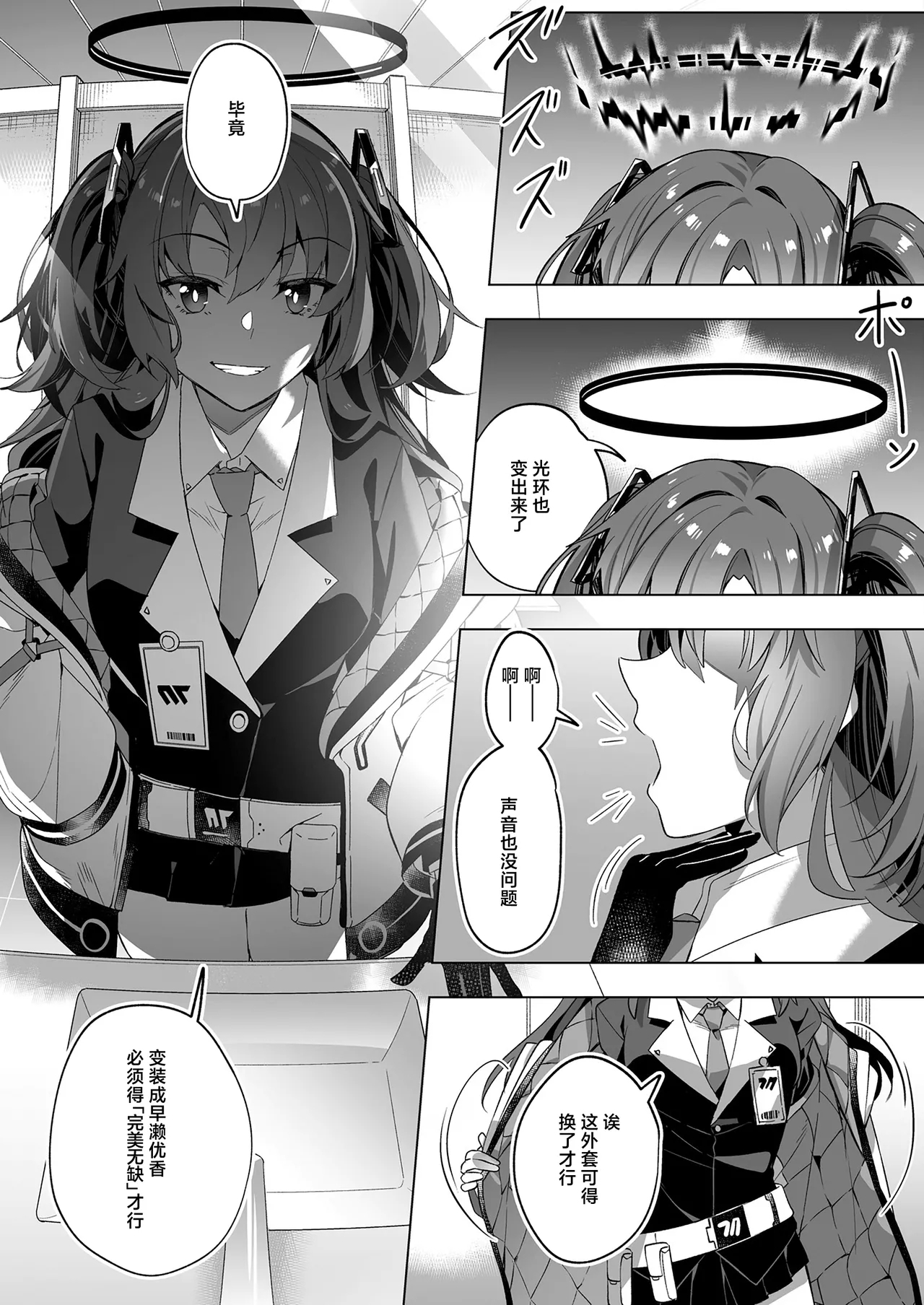 Mission: Lure Schale-sensei Using Seduction | 通过诱惑来削弱夏莱老师的作战 - Page 19
