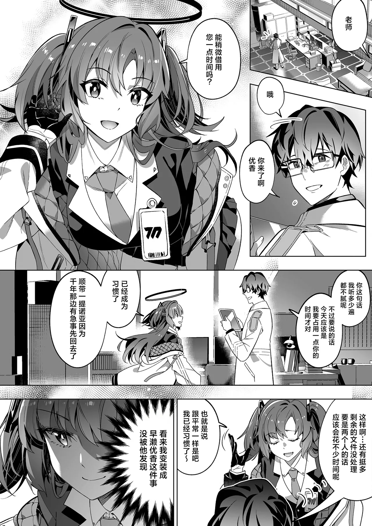 Mission: Lure Schale-sensei Using Seduction | 通过诱惑来削弱夏莱老师的作战 - Page 20