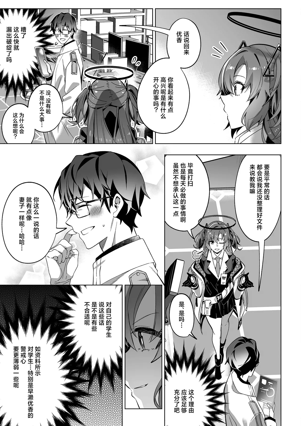 Mission: Lure Schale-sensei Using Seduction | 通过诱惑来削弱夏莱老师的作战 - Page 21