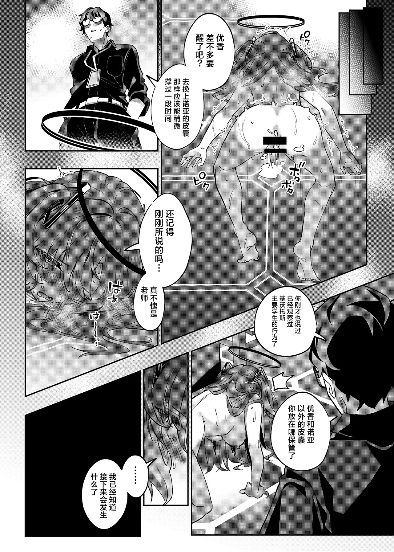 Mission: Lure Schale-sensei Using Seduction | 通过诱惑来削弱夏莱老师的作战 - Page 45