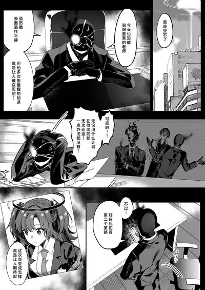 Mission: Lure Schale-sensei Using Seduction | 通过诱惑来削弱夏莱老师的作战 5