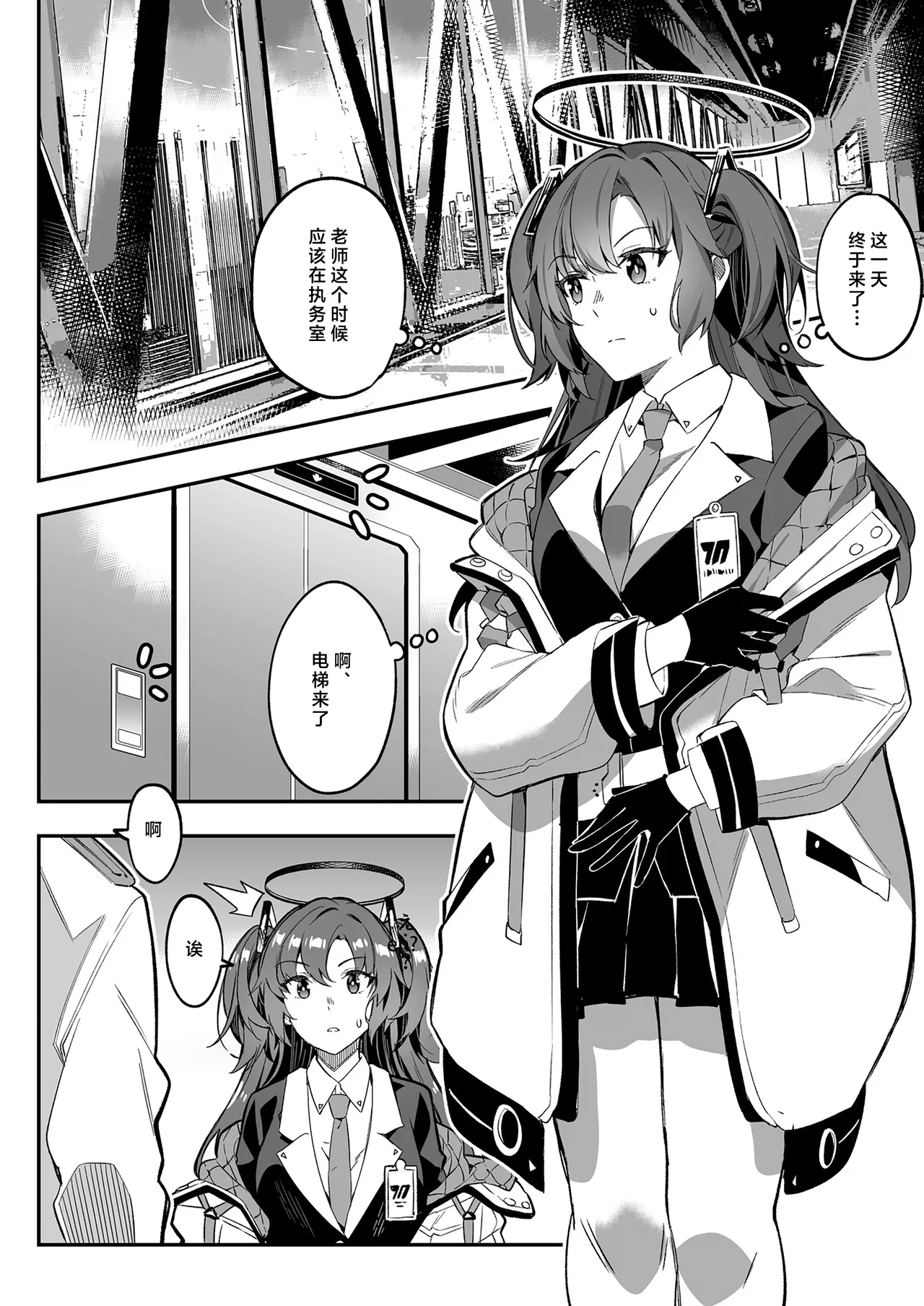 Mission: Lure Schale-sensei Using Seduction | 通过诱惑来削弱夏莱老师的作战 - Page 6