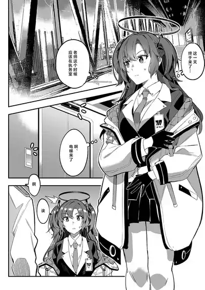 Mission: Lure Schale-sensei Using Seduction | 通过诱惑来削弱夏莱老师的作战 6