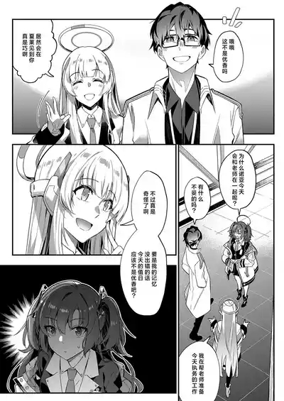 Mission: Lure Schale-sensei Using Seduction | 通过诱惑来削弱夏莱老师的作战 7