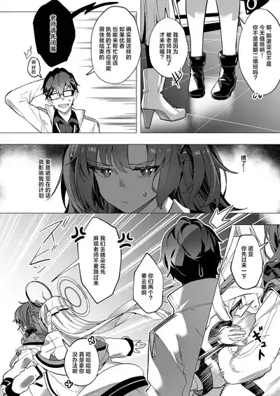 Mission: Lure Schale-sensei Using Seduction | 通过诱惑来削弱夏莱老师的作战 8