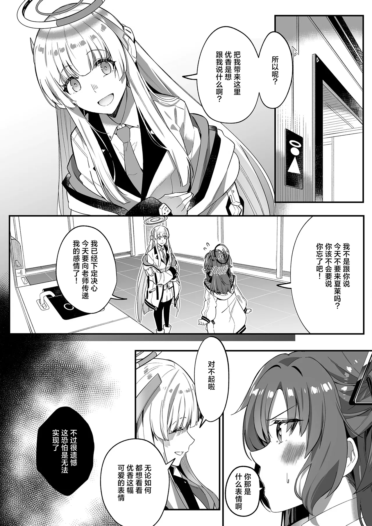 Mission: Lure Schale-sensei Using Seduction | 通过诱惑来削弱夏莱老师的作战 - Page 9