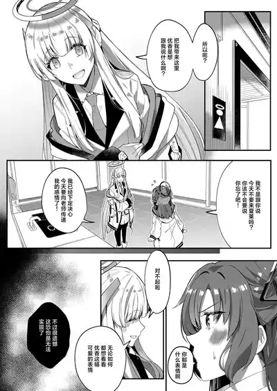 Mission: Lure Schale-sensei Using Seduction | 通过诱惑来削弱夏莱老师的作战 9