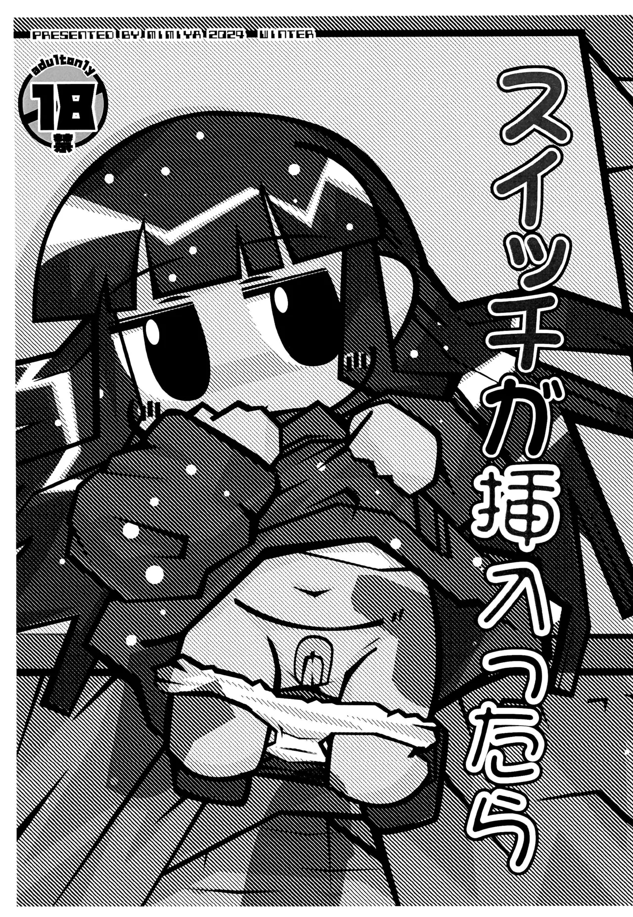 Switch ga Haittara 1