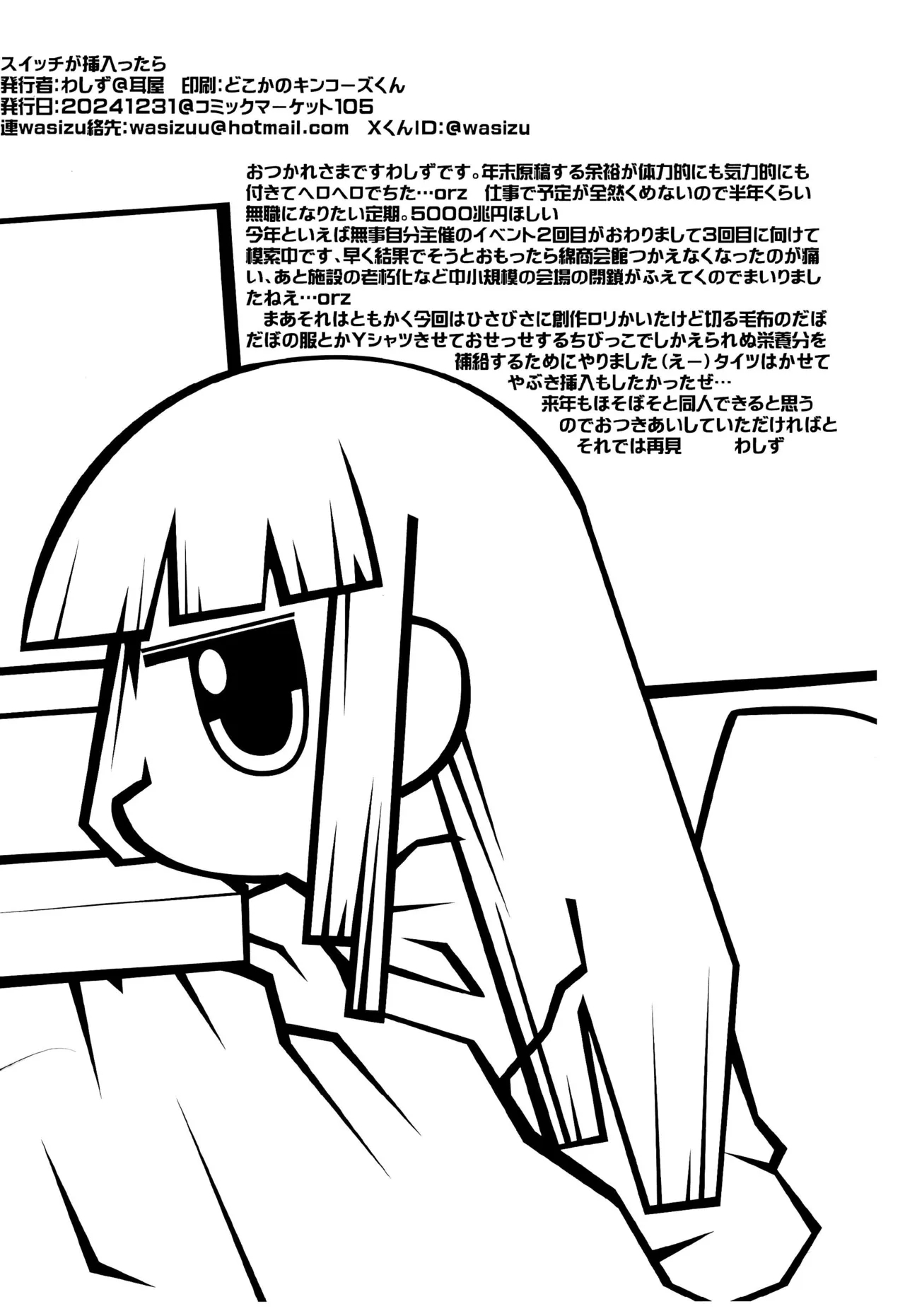 Switch ga Haittara 8