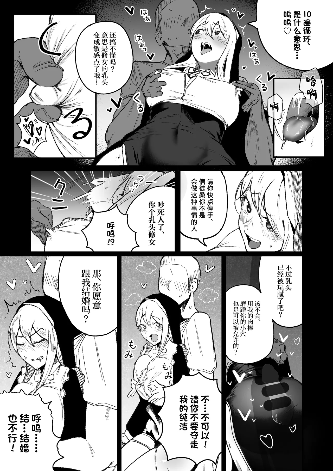Time Loop de Kaihatsu Sareru Sister - Page 10