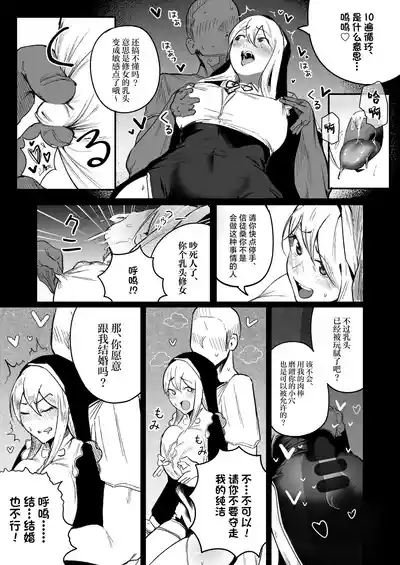 Time Loop de Kaihatsu Sareru Sister 10