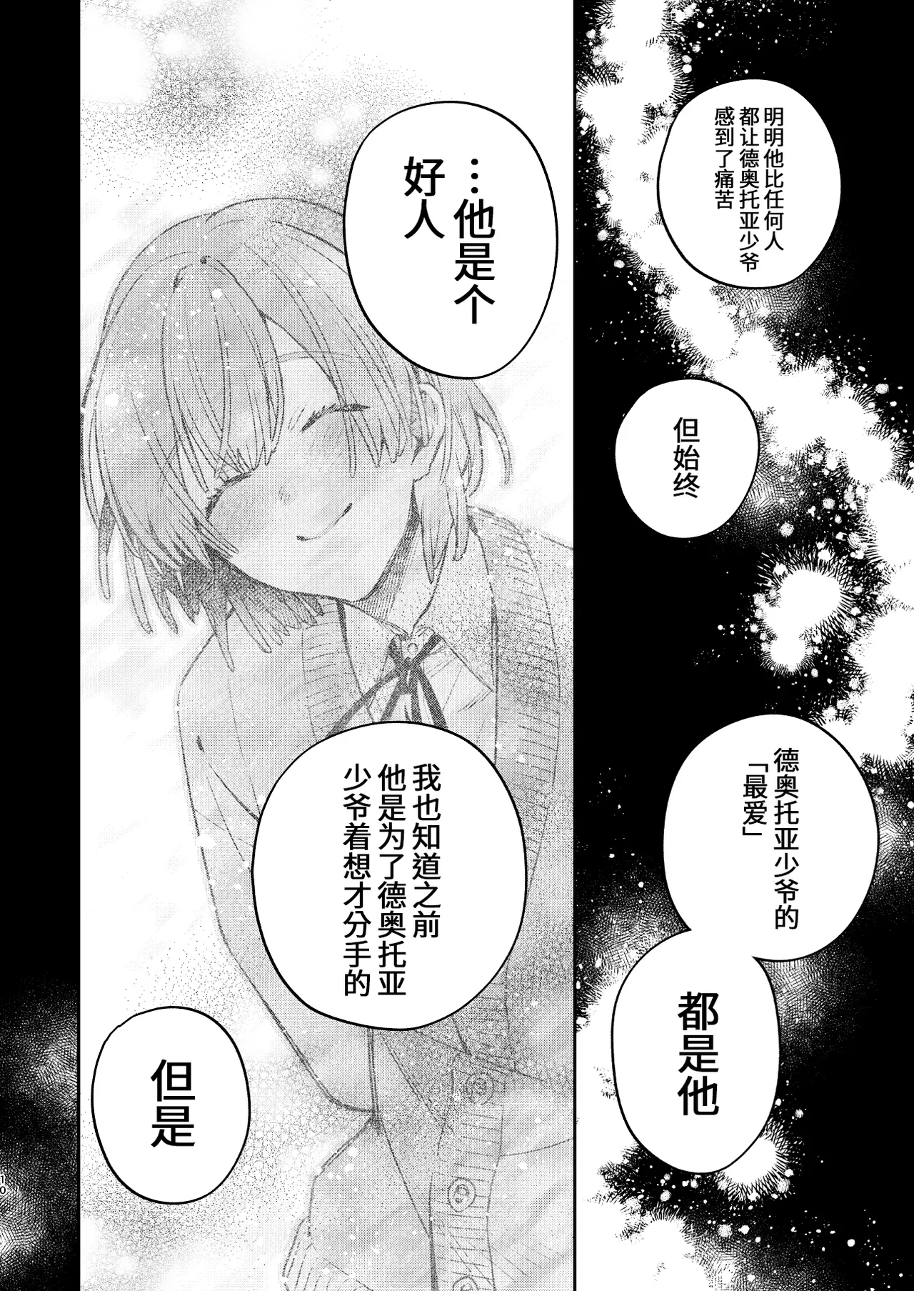 転生モブは続編BLゲーの世界で再攻略ハジめます!! - Page 10