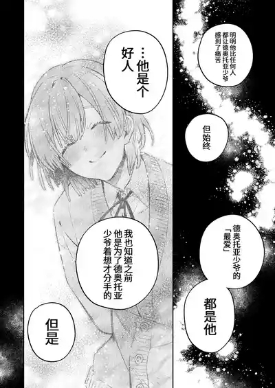 転生モブは続編BLゲーの世界で再攻略ハジめます!! 10