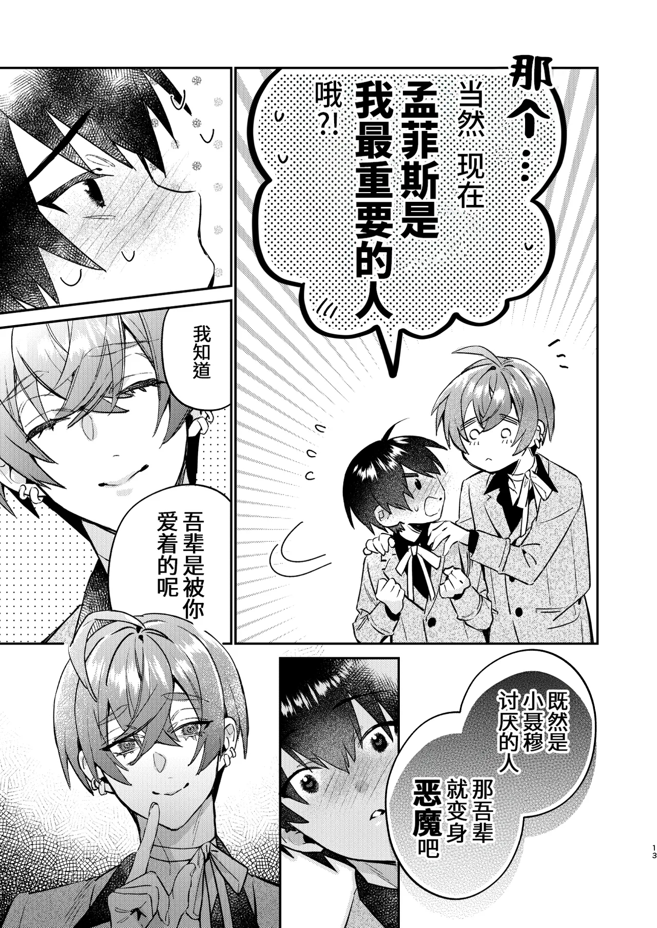 転生モブは続編BLゲーの世界で再攻略ハジめます!! - Page 13