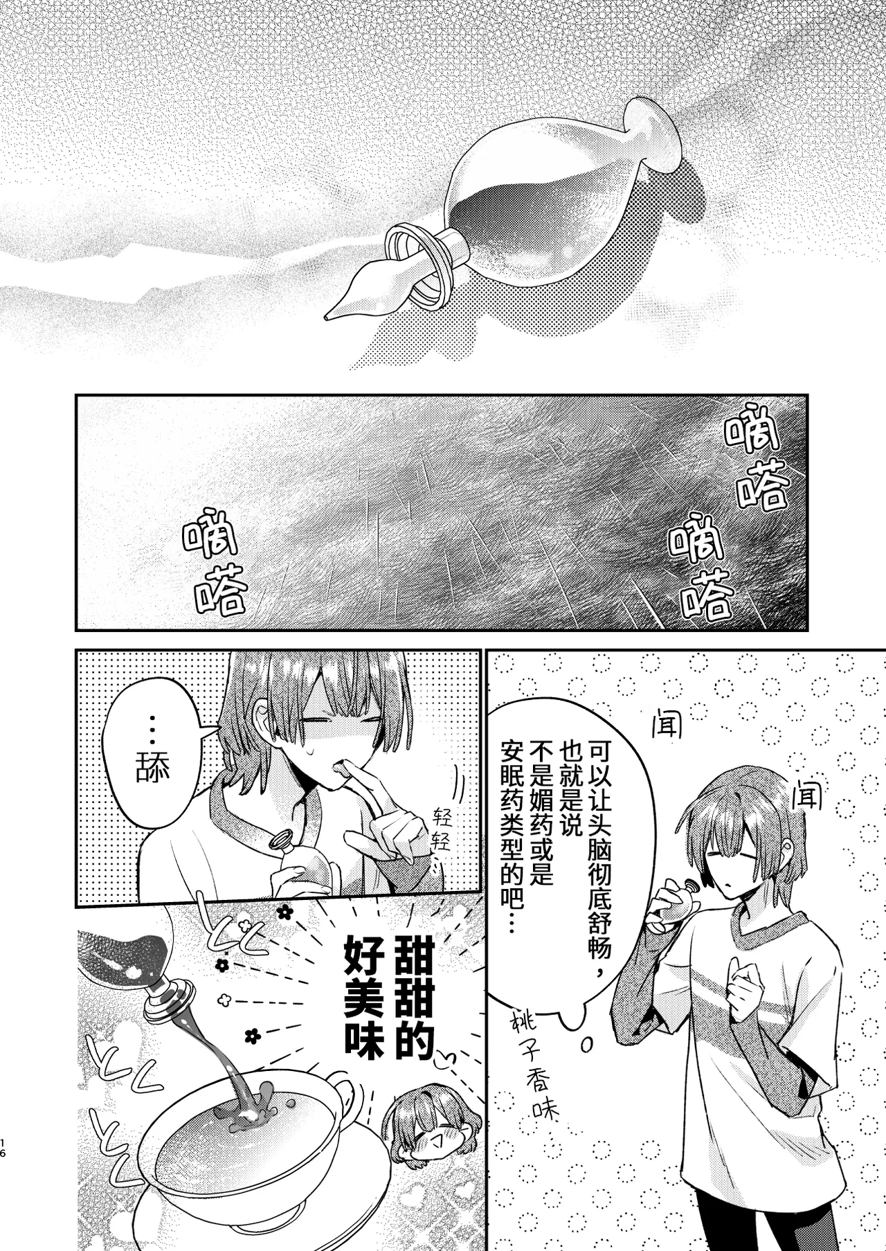転生モブは続編BLゲーの世界で再攻略ハジめます!! - Page 16