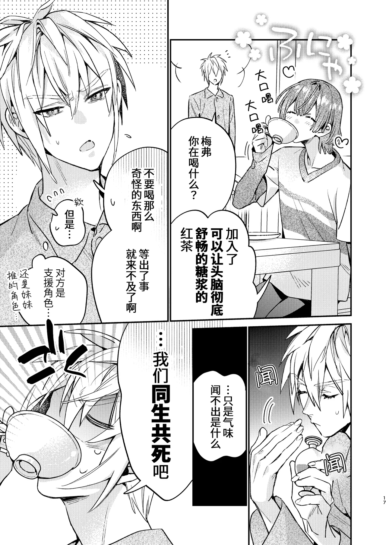 転生モブは続編BLゲーの世界で再攻略ハジめます!! - Page 17