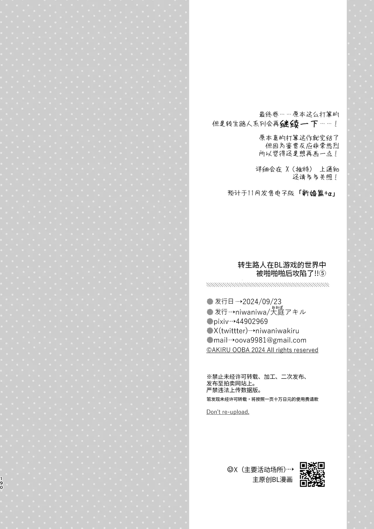 転生モブは続編BLゲーの世界で再攻略ハジめます!! - Page 190