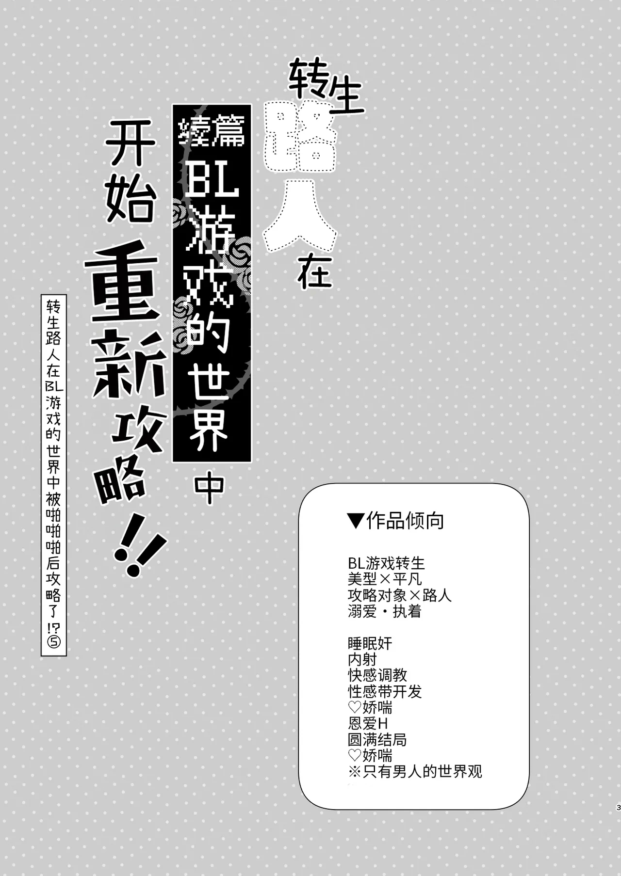転生モブは続編BLゲーの世界で再攻略ハジめます!! - Page 3