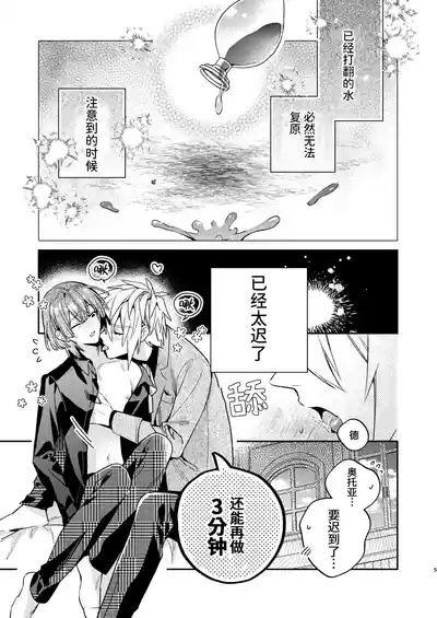 転生モブは続編BLゲーの世界で再攻略ハジめます!! 5