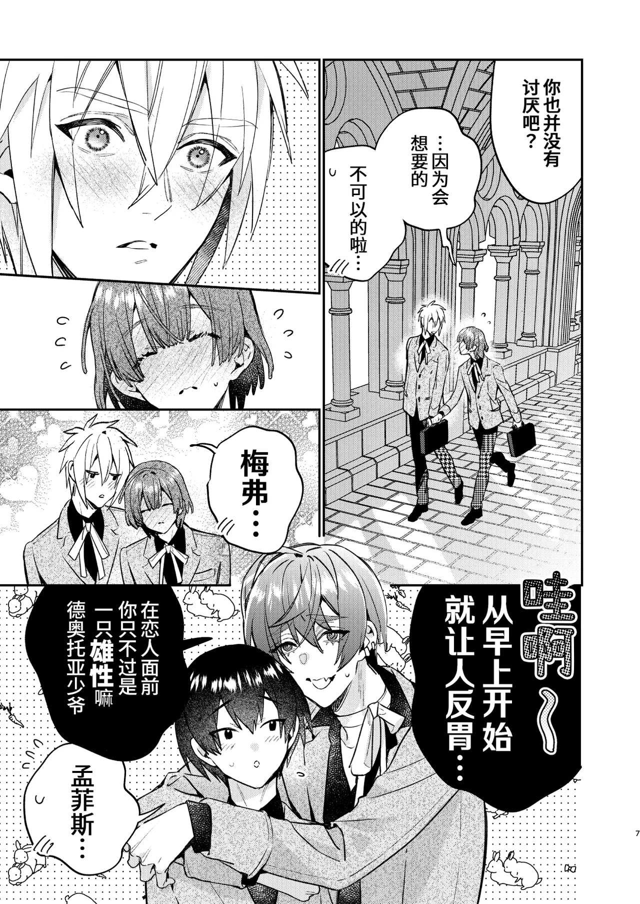 転生モブは続編BLゲーの世界で再攻略ハジめます!! - Page 7