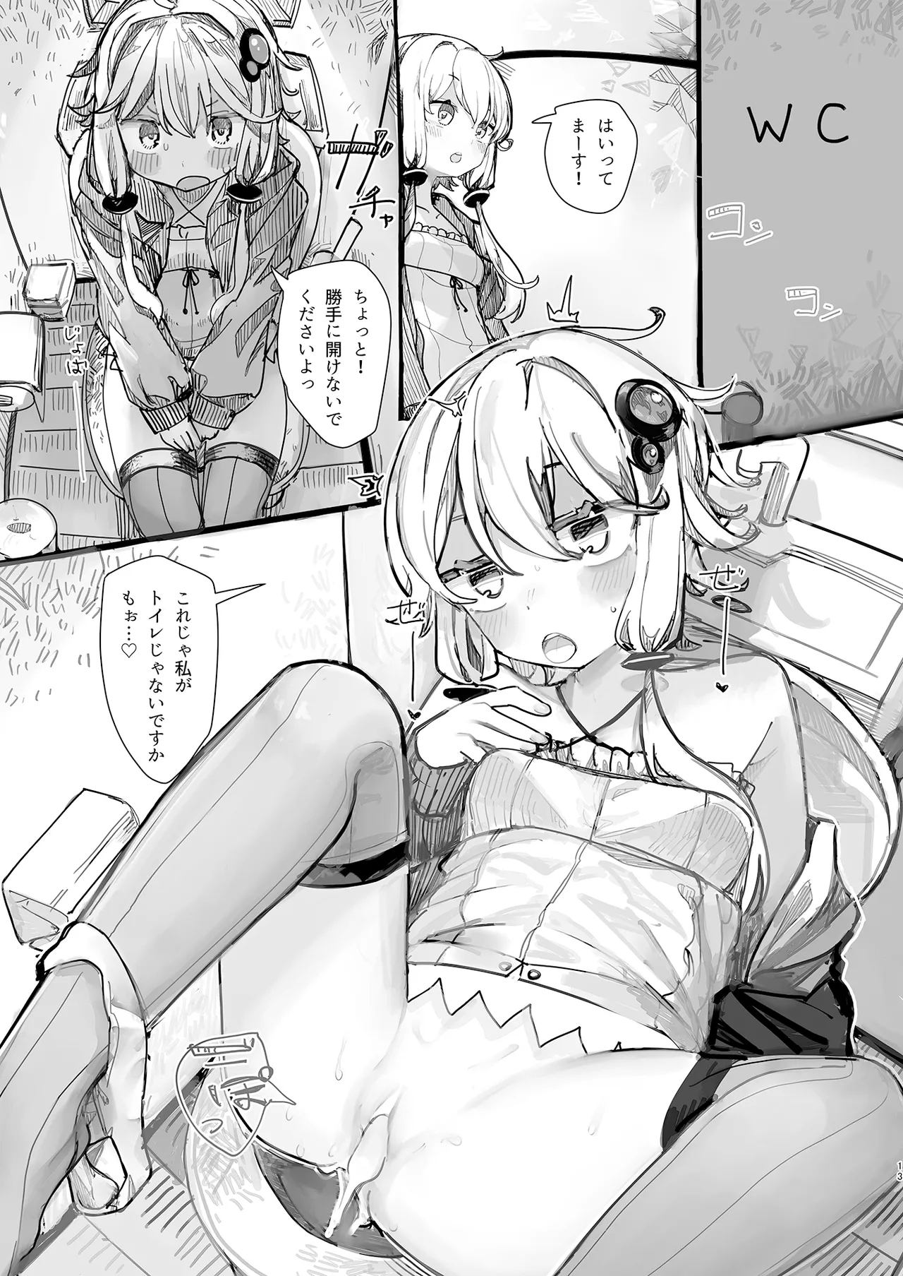 Yukari-san wa Tsukawaretai - Page 12