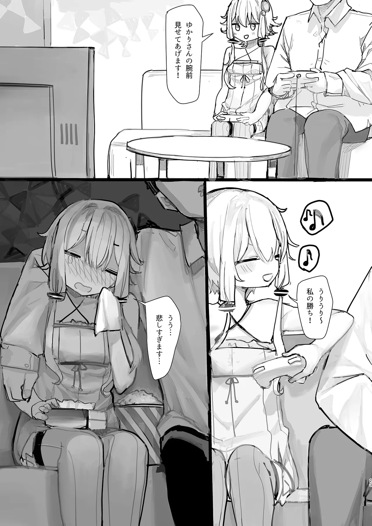 Yukari-san wa Tsukawaretai - Page 22