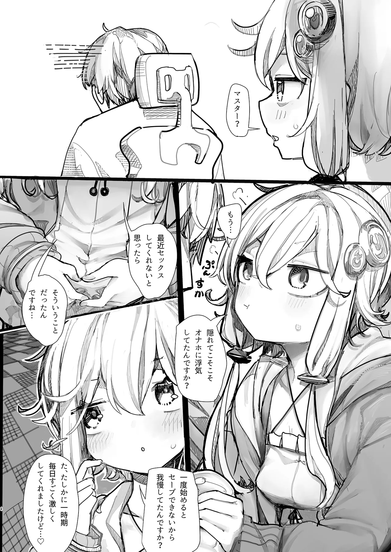 Yukari-san wa Tsukawaretai - Page 3
