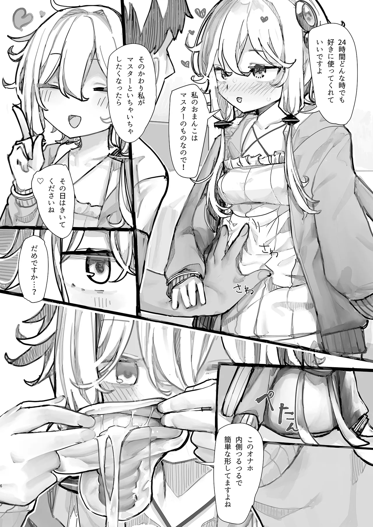 Yukari-san wa Tsukawaretai - Page 5