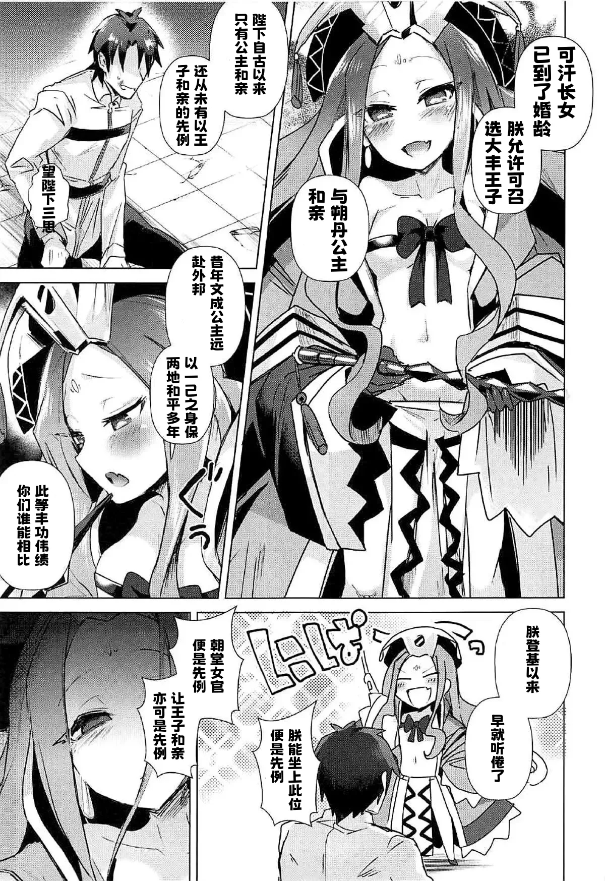 Agartha de Maketa node Seidorei ni Naru | 脚掌心の性奴隷 - Page 2